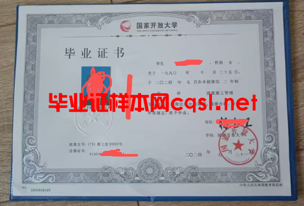 泰山2024年国家开放大学毕业证学位证样本图片