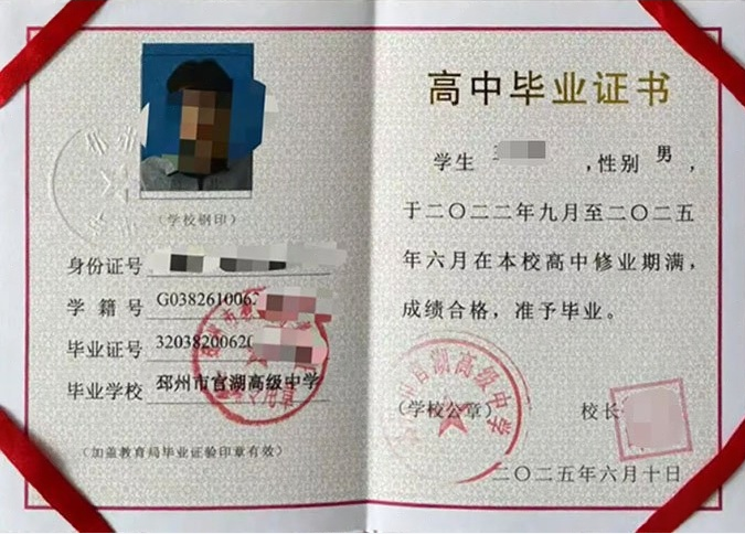 泰山邳州市官湖高级中学高中毕业证样本图片