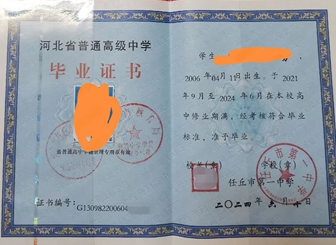 泰山任丘市第一中学高中毕业证样本图片