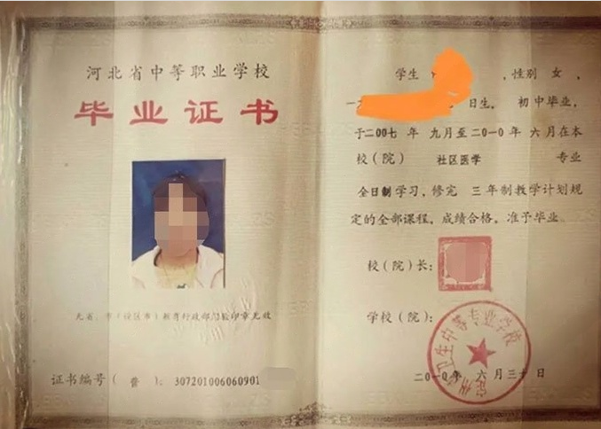 泰山定州市卫生中等专业学校中专毕业证样本图片