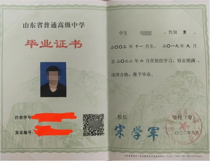 泰山滨州市沾化区第二中学高中毕业证样本图片