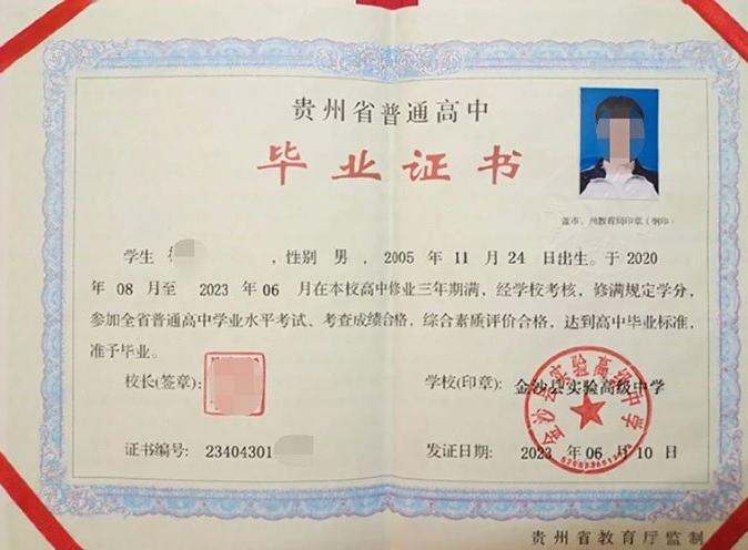 泰山金沙县实验高级中学高中毕业证样本