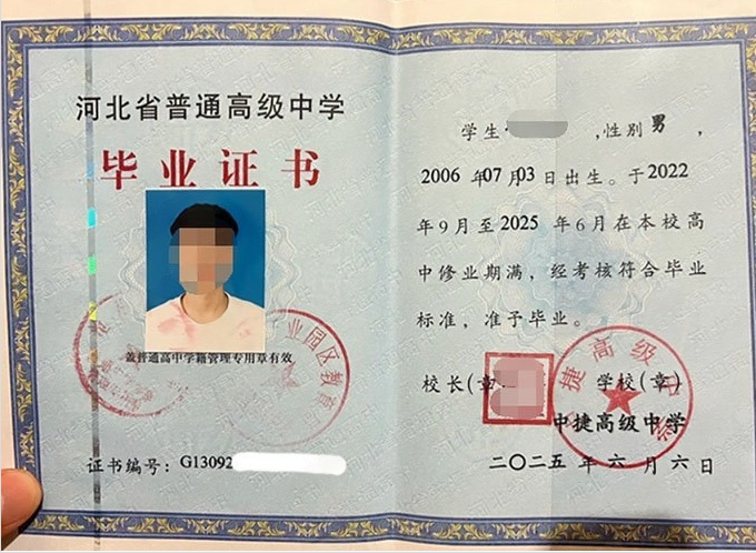 泰山中捷高级中学高中毕业证样本