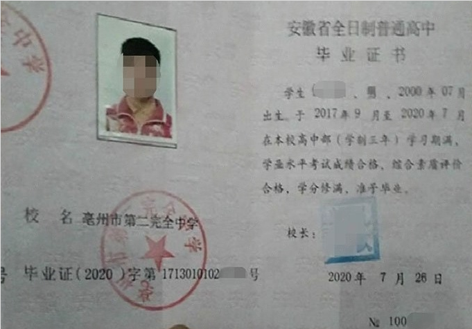 泰山亳州市第二完全中学高中毕业证样本