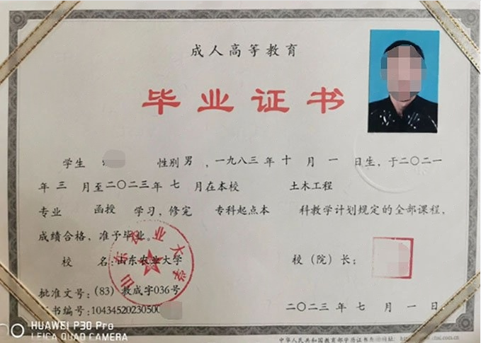 山东农业大学2023年函授专科起点本科毕业证书样本图片（土木工程）