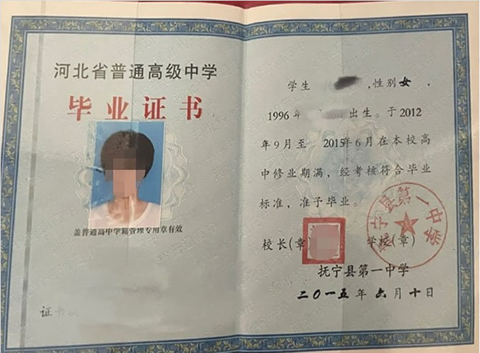 泰山抚宁县第一中学高中毕业证样本